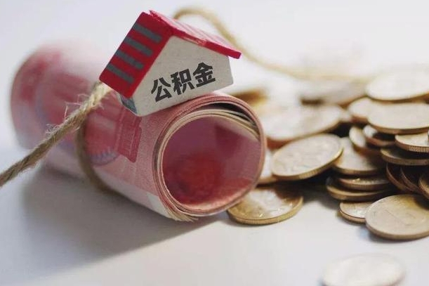 庆云公积金怎么计算利息-焦作公积金代办服务